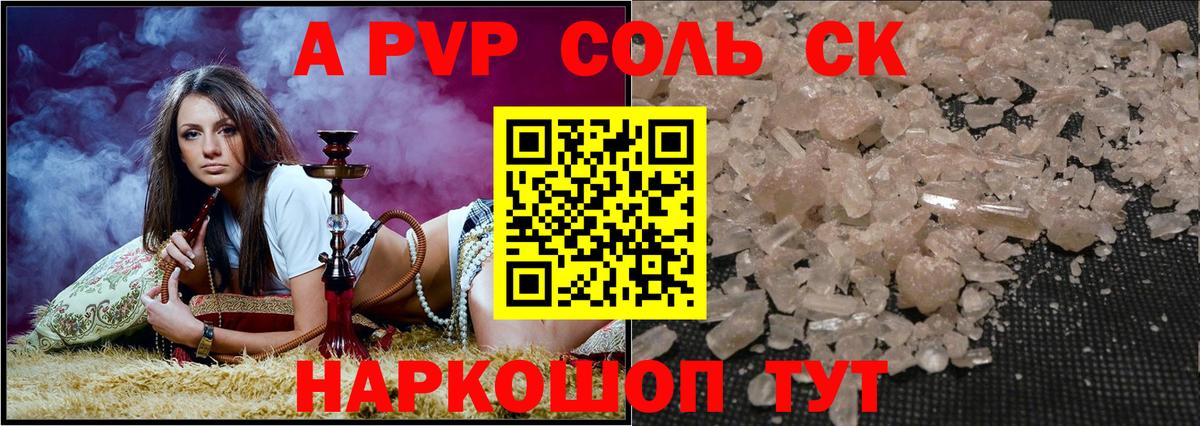 Alpha-PVP кристаллы  А ПВП кристаллы  Первоуральск  Вход с VPN  Alpha-PVP мука 
