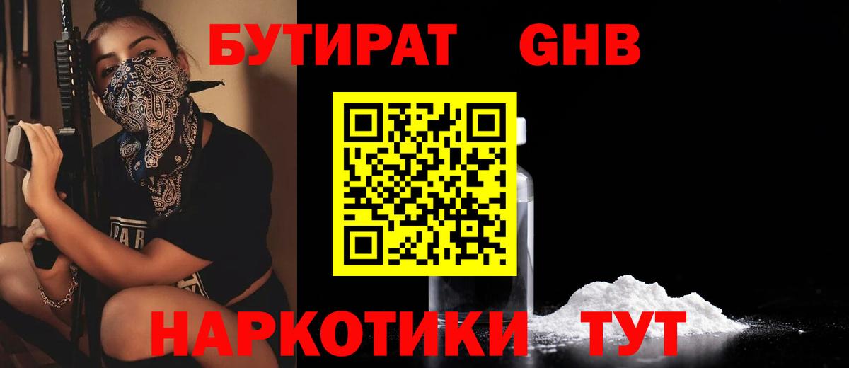 Первоуральск  БУТИРАТ бутандиол  Вход с VPN 