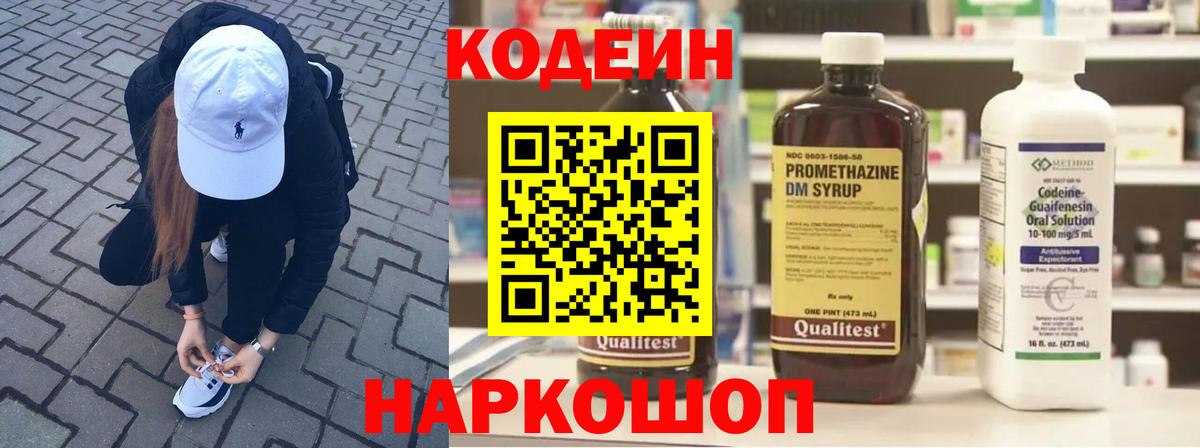 Codein Purple Drank Первоуральск